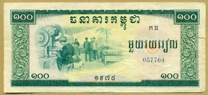 Cambodia Khmer Rouge, Pol Pot Regime 1975 - 100 Riels 057764 - Picture 1 of 2