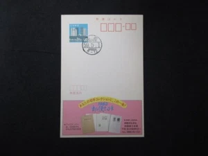 JAPAN POSTKARTE ( 1984 ECHO POSTKARTE. einige Verfärbungen ) gebraucht 14 - Bild 1 von 4