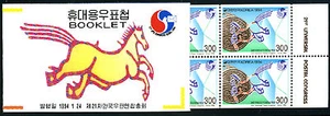 Korea 1765b 300w UPU Congress: Complete Booklet, CV $27 - Bild 1 von 1