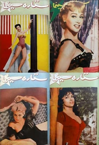 48 Old Issues Cinema Star ستارة سينما Persian Farsi Film Magazines (1957) on DVD - Picture 1 of 12