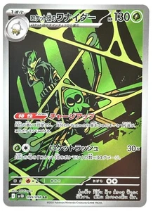 Team Rocket's Spidops 099/098 AR-Pokemon TCG Glory of Team Rocket -Japanese M/NM - Imagen 1 de 2