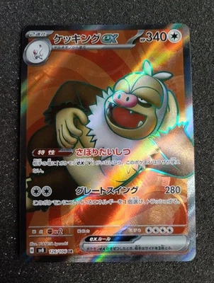 Slaking ex SR 126/106 sv8 Super Electric Breaker Pokemon Card Japanese NM - Image 1 of 4
