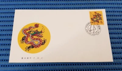 1988 China First Day Cover T124 Lunar Year of the Dragon #02 - Image 1 of 2