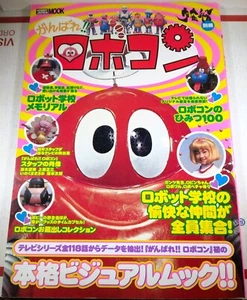 ๐ด๐ฅ HOBBY JAPAN MOOK #342 ROBOCON 2010 TOKUSATSU SENTAI IMPORT MAGAZINE FINE+ - Picture 1 of 18
