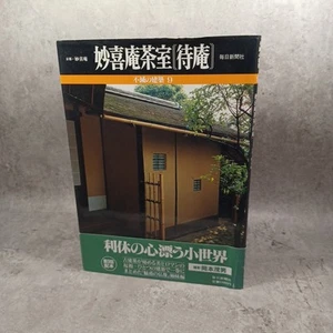 Myokian Temple: Kyoto:SUKIYA: Sen no Rikyū :Tearoom Japanese architecture - Imagen 1 de 24