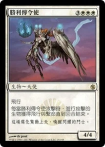 1x FOIL Victory's Herald MTG MBS #018 Magic Taiwan Traditional-C NM/Unplay R - Picture 1 of 1