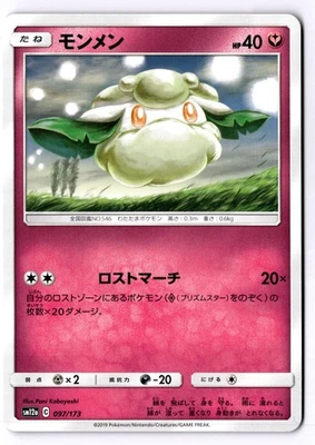 Cottonee Japanese None SM12a: TAG TEAM GX: Tag All Stars 097/173 NM - Image 1 of 2