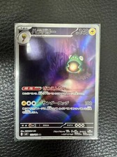 Bellibolt AR 112/108 Ruler of the Black Flame SV3 Japanese Pokemon Card