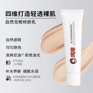 KeAn Men Flawless Light Foundation/Skin Tint fair color 珂岸男士自然轻感无瑕修颜乳30g偏黄肤色,NEW - Picture 1 of 3