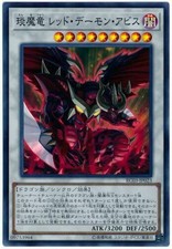Yugioh OCG TCG Hot Red Dragon Archfiend Abyss RC03-JP023 Super Japanese