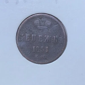 Russia - 1 deneshka 1851 1/2 Of 1 Kopek. Combined Shipping - Picture 1 of 9
