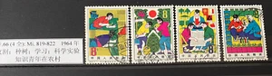 1964 CHINA MiNr. 819-822 Landwirtschaftseinsatz der Studenten S66 - Bild 1 von 1