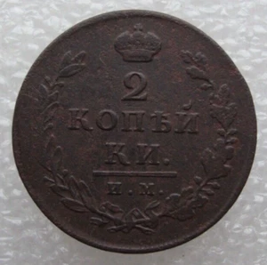 Moneda de cobre Rusia 2 Kopeks 1812 M ИM ПC Alejandro I D2 - Imagen 1 de 7