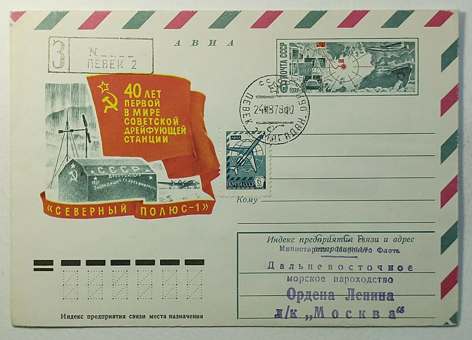 1978 40 Years of the World's First Soviet Drifting Station North Pole Telecom  - Image 1 of 2