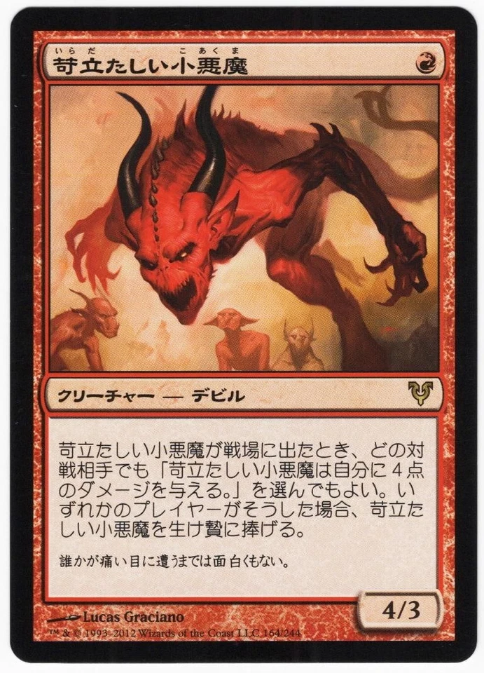 Vexing Devil JAPANESE 2012 Avacyn Restored Red Rare Creature MTG NM AZ2 - Image 1 of 1