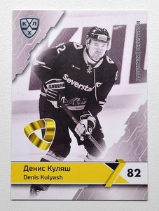 2018-19 Sereal Premium KHL Severstal Cherepovets "B/W" Base Pick a Player Card
