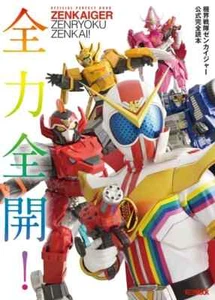 Kikai Sentai Zenkaiger Official Perfect Book (Hobby Japan Mook) Cast interview a - Picture 1 of 1