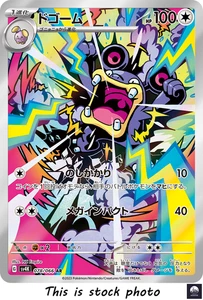 Loudred AR sv4k 078/066 Ancient Roar Pokemon Card Japanese - NM - Picture 1 of 5