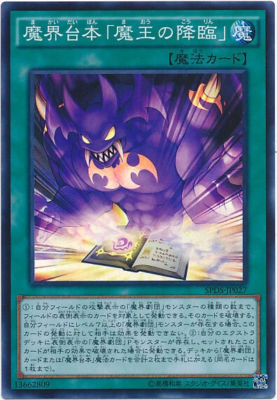 SPDS-JP027 - Yugioh - Japanese - Abyss Script - Rise of the Abyss King - Super - Image 1 of 1