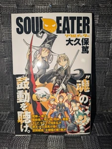 Soul Eater Vol. 1 Erstdruck Graded Manga Obi Enix Buch 2004 - Bild 1 von 7