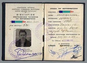 #30151 Grecia 1958. Documento de identificación profesional para un trabajador del transporte. - Imagen 1 de 2