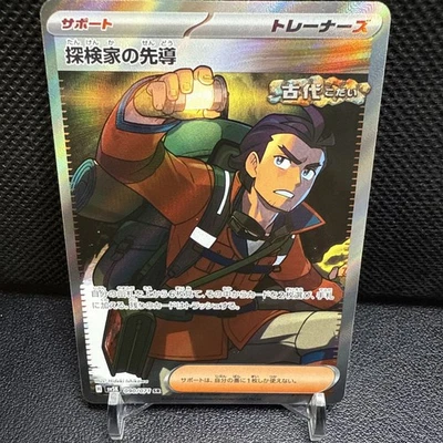 Explorer's Guidance 090/071 Sv5k: Wild Force Holo (Japanese) - Image 1 of 2