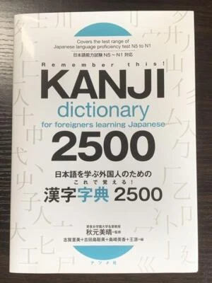 Kanji Dictionary for Foreigners Learning Japanese 2500 2019 book JAPAN - Image 1 of 4