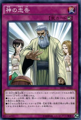 Yugioh SD31-JP040 Solemn Scolding Common Japanese NM - Image 1 of 4
