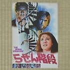 The Spiral Staircase Japan Movie Program 1975 Jacqueline Bisset Peter Collinson