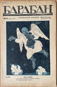 Drum. Satirical magazine. N 9. June 1917. Petrograd. Publisher: "New Satyricon". - Picture 1 of 9