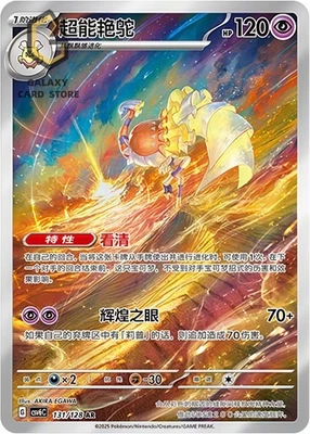 Pokemon S-Chinese Scarlet & Violet Espathra AR CSV6C 131 Holo card - Image 1 of 2