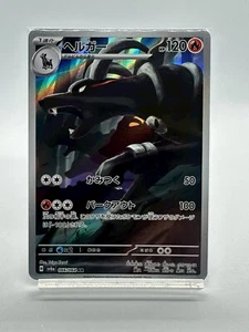 Houndoom 066/064 Sv6a: Night Wanderer Holo (Japanese) - Picture 1 of 2