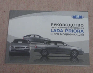 LADA Priora Handbuch kein Prospekt 2013 russischer Markt - Bild 1 von 11