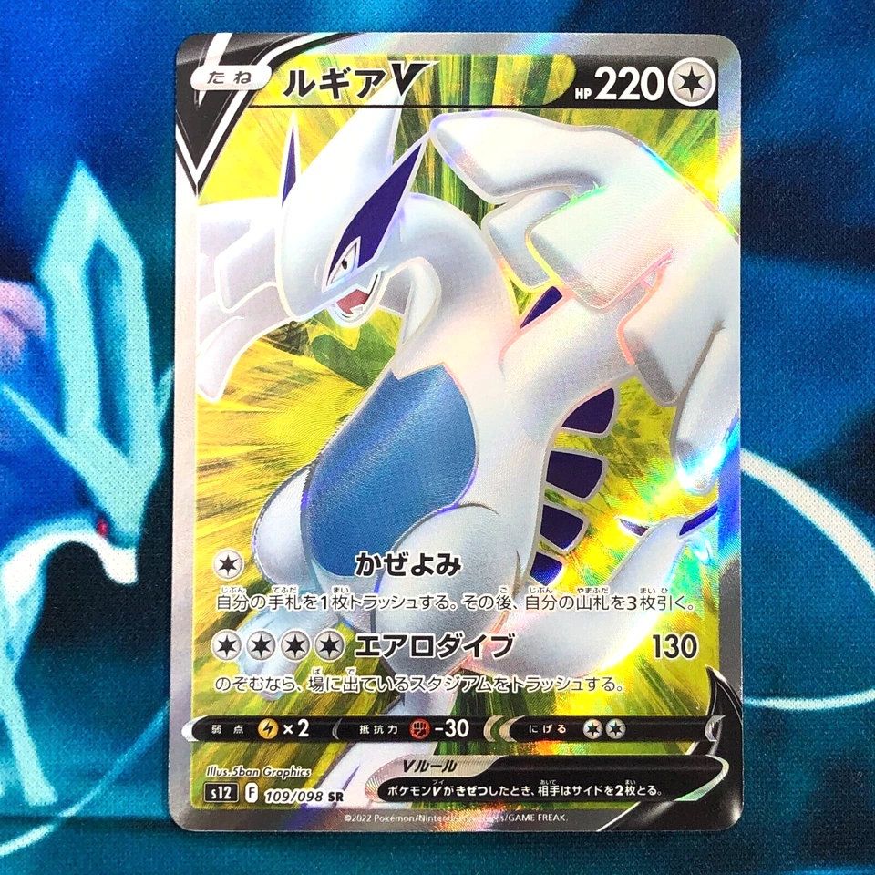 Lugia V - 109/098 - Full Art SR S12 Paradigm Trigger Japanese  Pokemon Card - NM - Image 1 of 4
