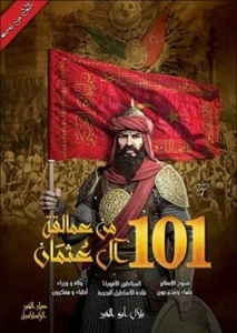 Arabic Book "Original Copy" 101 كتاب من عمالقة آل عثمان - Picture 1 of 1