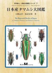The buprestid beetles of the Japan Book Sadahiro Ohmomo & Hirokazu Fukutomi - Picture 1 of 1