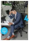 How To Draw Manga Relax Pose Book 4 Office Worker | JAPAN Art Material