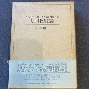 First Edition Christian Dictionary Montaigne Pascal Hardcover Good Condition - Imagen 1 de 9