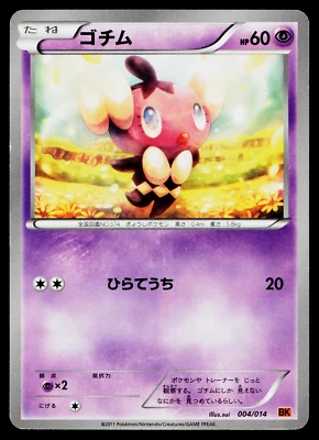 GOTHITA 004/014 TERRAKION BATTLE STRENGTH DECK JAPANESE POKEMON TCG - Image 1 of 2