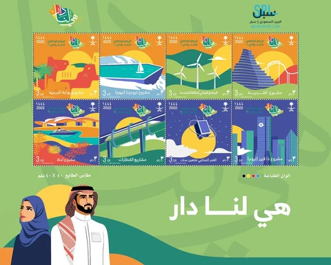 Saudi Arabia Stamp 92 National Day 2022(1444 Hi, 16 pcs, of 3 R + 2FDVC +Card+PC Cover