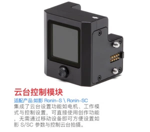 Control Module Controller Unit for dji Ronin  SC handheld stabilizer accessories - Picture 1 of 10