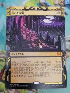 MTG Tainted Pact Etched Japanese NM - Picture 1 of 1