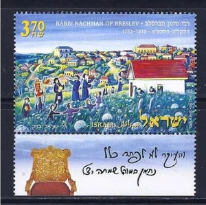 ISRAEL 2010 RABBI NACHMAN FROM BRESLEV STAMP JUDAICA - Picture 1 of 1