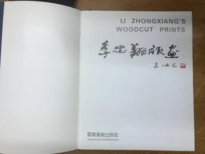 Li Zhongxiang’s Woodcut Prints 1990-1994 Chinese Art Color Illustrations - Picture 1 of 8