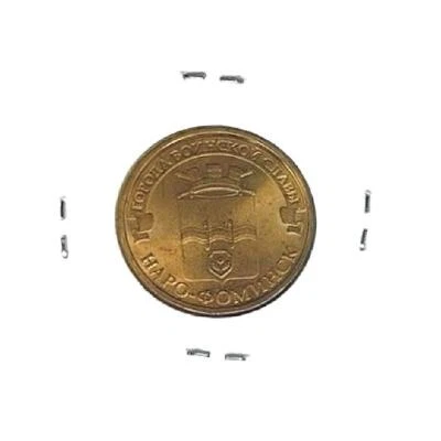 RUSSIA 10 Rubles Towns of Military Glory NARO-FOMINSK XF coin 2013 #Y1453 - Image 1 of 2