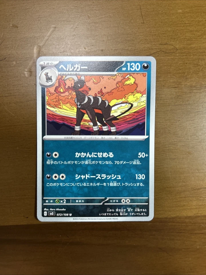 Houndoom 072/108 Sv3: Ruler of the Black Flame Regular (Japanese) - Image 1 of 4