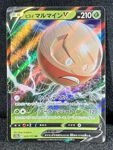 🔥Pokémon Hisuian Electrode V 005/172 RR Japanese VSTAR Universe s12a STUNNING! - Picture 1 of 2