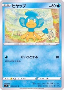 Panpour 005/067 S7D Skyscraping Perfection Pokemon TCG Japanese Card - Picture 1 of 1