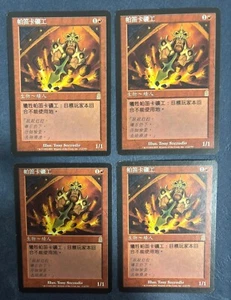 MTG 4X CHINESE ODYSSEY PARDIC MINER MAGIC THE GATHERING CREATURE RED RARE - Picture 1 of 6