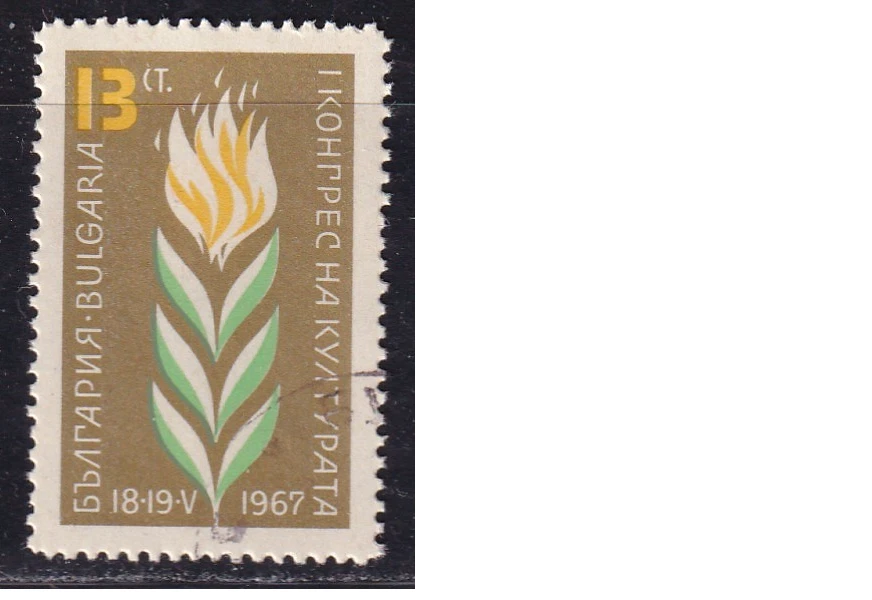 Bulgaria Michel 1711 (Congreso Cultural 1967) matasellado (usado) - Imagen 1 de 1